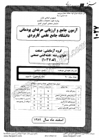 کاردانی جامع پودمانی جزوات سوالات نقشه کشی صنعتی کاردانی جامع پودمانی 1389